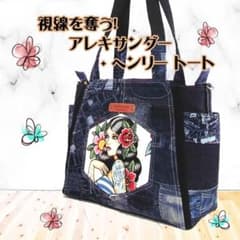 ◇アレキサンダーヘンリー仕様◇アートを持ち歩く大人のトート3Way