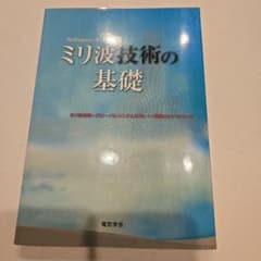 ミリ波技術の基礎 ミリ波技術のグローバルシステム応用と今後の展開 電気学会のサムネイル