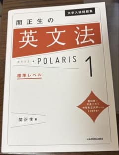英文法　ポラリス　1のサムネイル