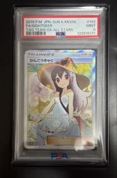 PSA9】かんこうきゃくSR SM12a GX TAGTEAM 173/192 - メルカリ