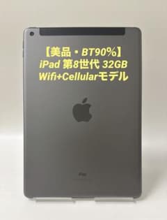 美品・BT90％】iPad 第8世代 32GB Cellularモデル - メルカリ