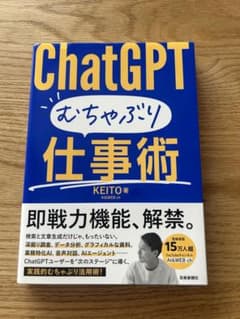 ChatGPT むちゃぶり仕事術のサムネイル