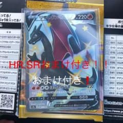 ポケモンリザードンV SSR (おまけ付き)のサムネイル