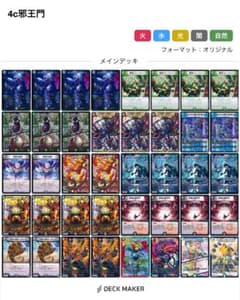 4c邪王門 デッキ ディザスター・チューン 鬼ヶ魔槍ジャオウガ - メルカリ