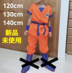 新品ドラゴンボール悟空6点セットコスプレ子供ハロウィン120.130.140cmのサムネイル