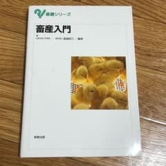 畜産入門のサムネイル