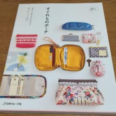 すぐれものポーチのサムネイル