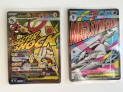 メガシビルドンex メガサーナイトex MA2枚セット - メルカリ
