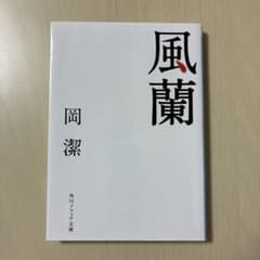風蘭のサムネイル