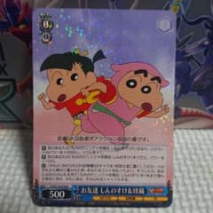 お友達 しんのすけ&珍蔵 クレヨンしんちゃん ヴァイス