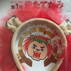 カープグッズ たてがみのサムネイル