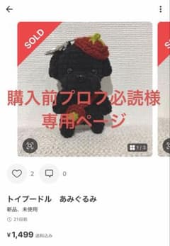 購入前プロフ必読様 専用ページ - メルカリ