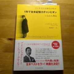 ごく平凡な記憶力の私が1年で全米記憶力チャンピオンになれた理由(わけ)のサムネイル