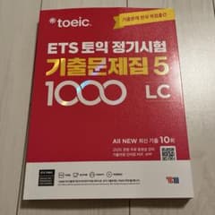 ETS TOEIC既出問題1000 vol.5 LC - メルカリ