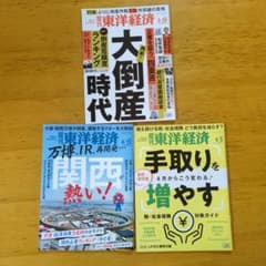 東洋経済 2025年3.4月号のサムネイル