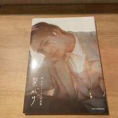 綱 啓永ファースト写真集 繋がりのサムネイル