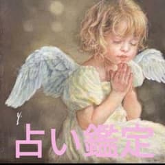 占い鑑定のサムネイル
