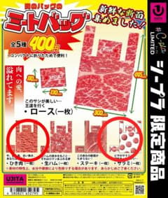 Thumbnail of ミートバッグ 2個セット ガチャガチャ エコバッグ まとめ売り
