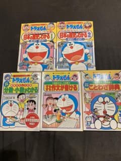 ドラえもんの学習シリーズ 5冊セット 中古のサムネイル