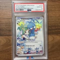 チルタリス CHR psa10 白熱のアルカナ 074/068 - メルカリ