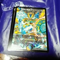【9/7迄 yamaken様取り置き中】天革の騎公子 ミラクルスターのサムネイル
