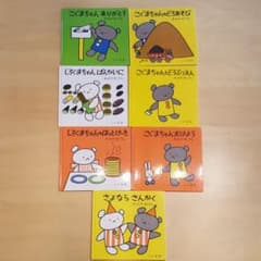 nayu943様専用　こぐまちゃんおはよう　他5冊のサムネイル