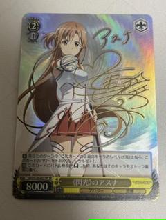 ヴァイスシュヴァルツ ソードアートオンライン SAO 閃光のアスナ SP サイン ws ヴァイスシュヴァルツ 閃光のアスナ sp サイン - メルカリ
