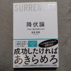 降伏論「できない自分」を受け入れるのサムネイル