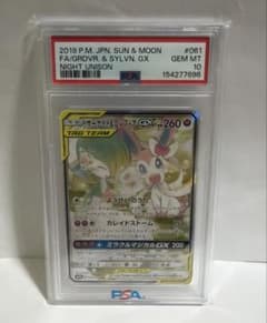 PSA10 サーナイト&ニンフィアGX SRのサムネイル