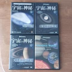 【再生確認済】 宇宙の神秘 DVD 1〜104 & 117 セット 宇宙の神秘 DVD ディスカバリーチャンネル DISCOVERY CHANNEL - メルカリ