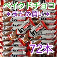 72本】森永製菓 inバー プロテイン ベイクドチョコ 高タンパク15g