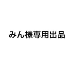 みん様 リクエスト 2点 まとめ商品のサムネイル