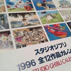 レアだけど…】1996年スタジオジブリカレンダー【書き込み有！】 - メルカリ