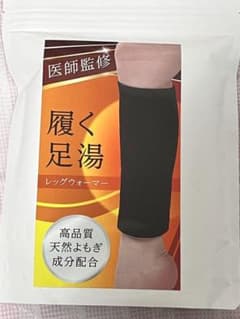 履く足湯レッグウォーマーのサムネイル