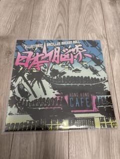 日本脳炎 香港CAFE レコード - メルカリ