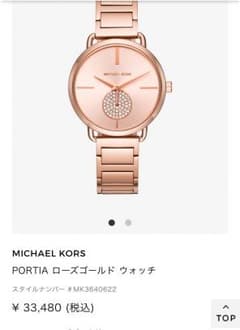 新品マイケルコース◎時計のサムネイル