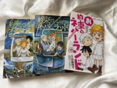 約束のネバーランド 小説他3冊セットのサムネイル