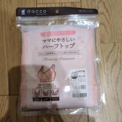 dacco 授乳用ハーフトップ M-L　授乳ブラ　出産準備