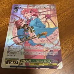 ヴァイスシュヴァルツ 少女さとり 3rdeyeさとりLNR 東方Project - メルカリ