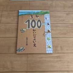 ちか100かいだてのいえのサムネイル