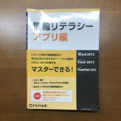 情報リテラシー アプリ編のサムネイル