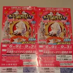 木下大サーカス　岡山のサムネイル