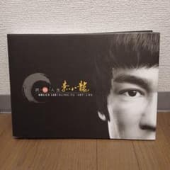 ブルース・リー: 武・藝・人生 李小龍イベントカタログ - メルカリ