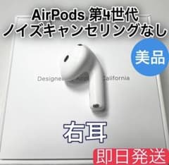 Apple AirPods 第4世代 右耳 ノイズキャンセリングなし 37 - メルカリ
