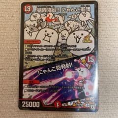 デュエルマスターズ 侵略開始!! にゃんこ軍団/にゃんこ砲発射！のサムネイル