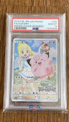 最安値！ ピッピ CHR プロモ【PSA10最高評価、PSAケースあり】のサムネイル
