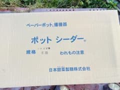日本甜菜製糖 ポットシーダー ポットプレート チェーンポット CP播種