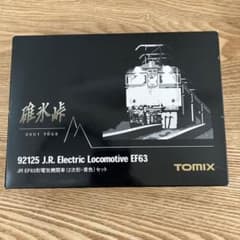 碓氷峠　92115JR EF63形電気機関車2次形青色セットのサムネイル