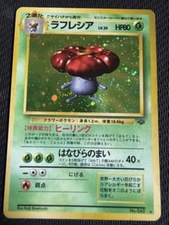 ポケモンカード 旧裏面 ラフレシアのサムネイル