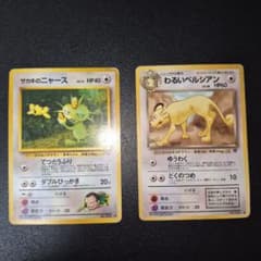 サカキのニャース わるいペルシアン 2枚セット 旧裏 ポケモンカード